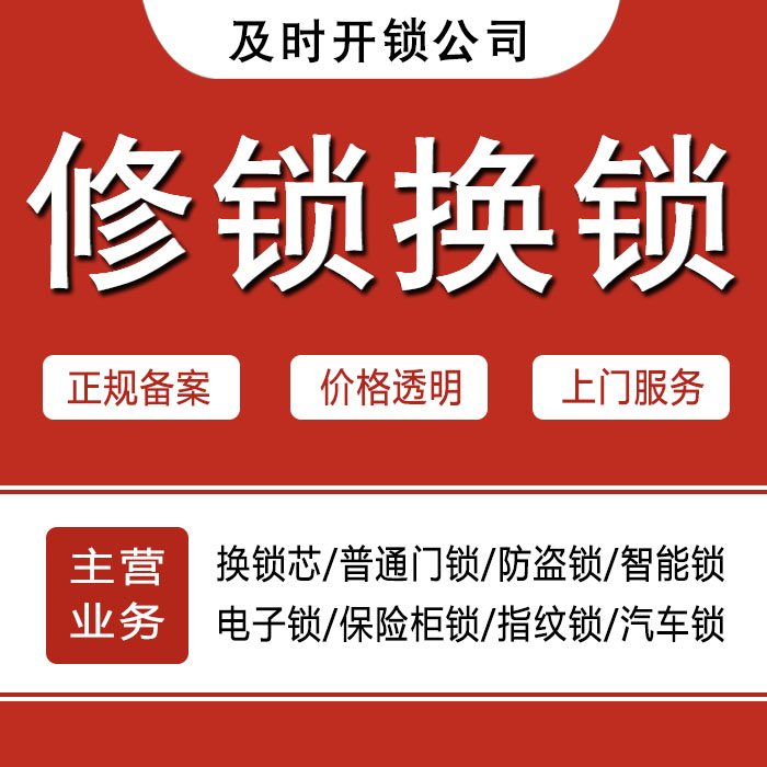 昌吉回族自治州24小时上门 [开锁换锁修锁] 防盗门·保险柜·汽车锁